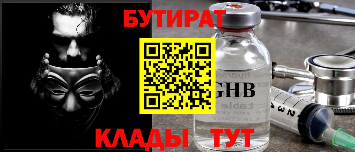 Бутират жидкий экстази  Вход с VPN  Карасук 