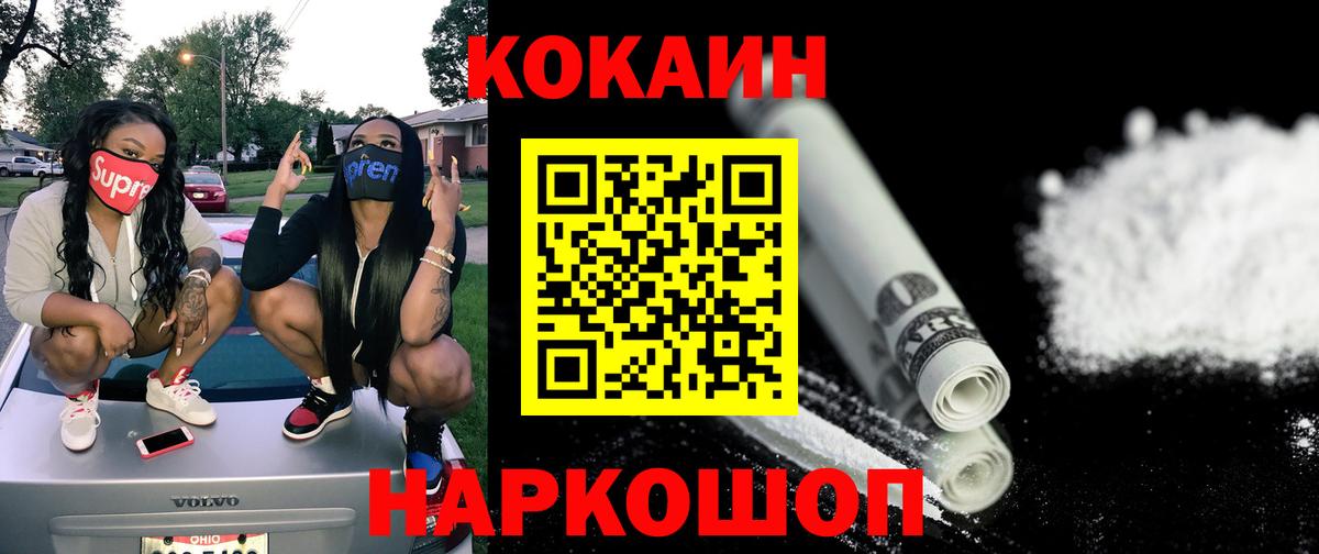 Кокаин  Кокаин Эквадор  Вход с VPN  Карасук 