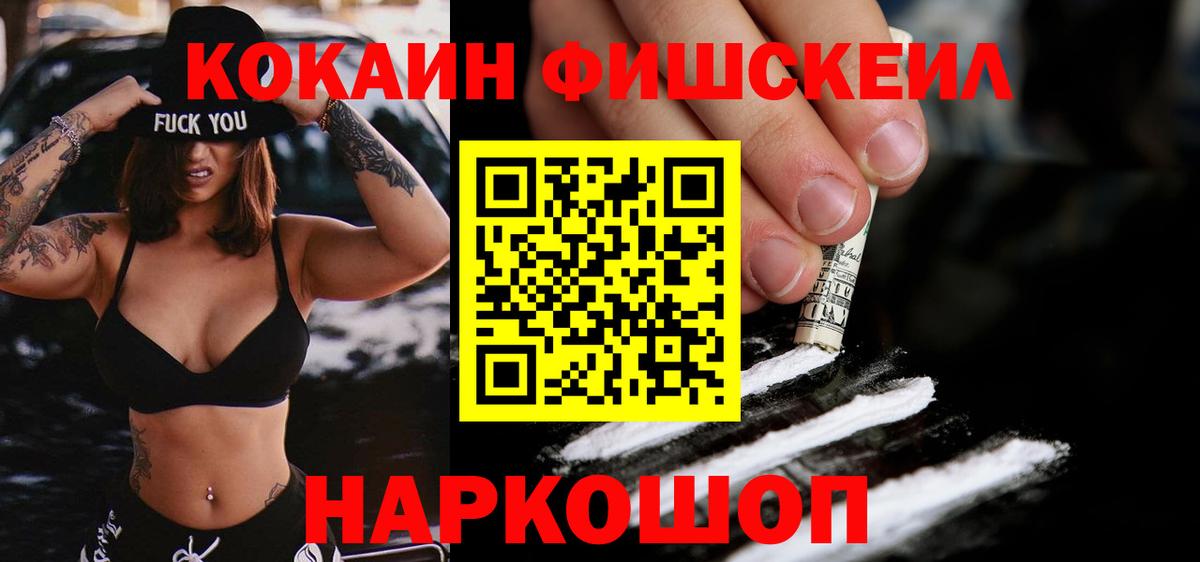 Кокаин Fish Scale Карасук