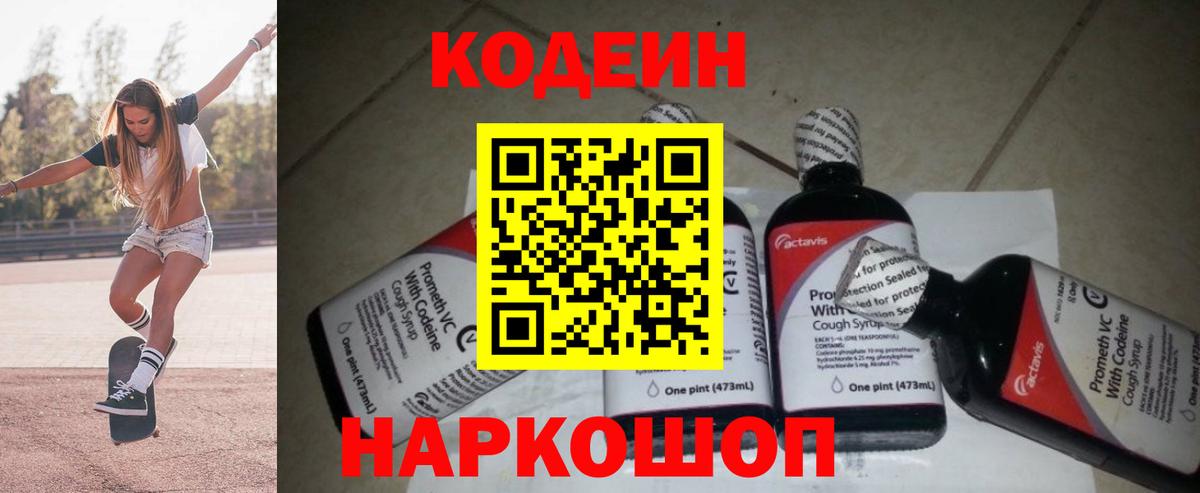 Codein Purple Drank Карасук