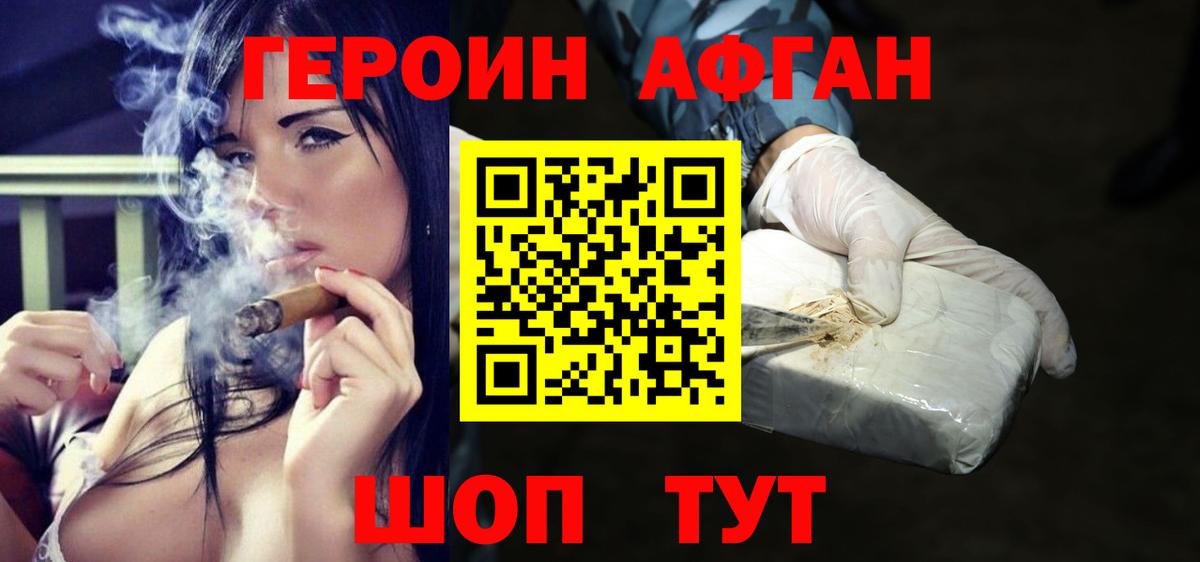 Героин Heroin Карасук