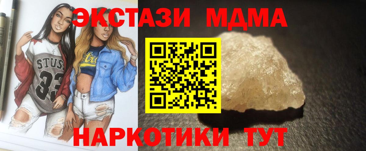 MDMA кристаллы  Вход с VPN  МДМА crystal  MDMA  Карасук 
